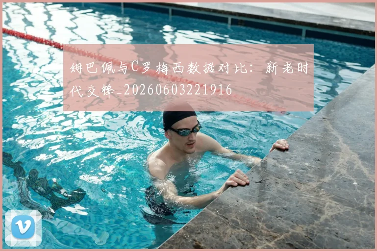 聚焦大运会中国代表团：夺冠热门项目盘点_20260605171339